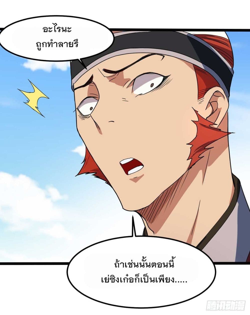 Danwu Supreme page 15