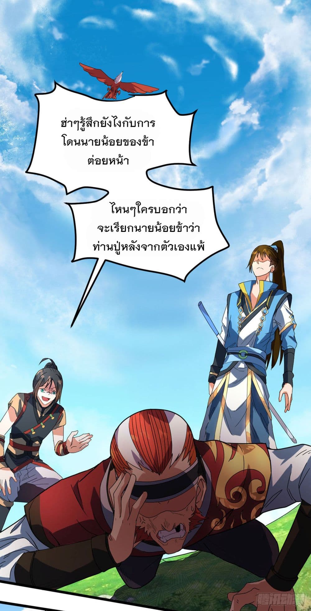 Danwu Supreme page 6