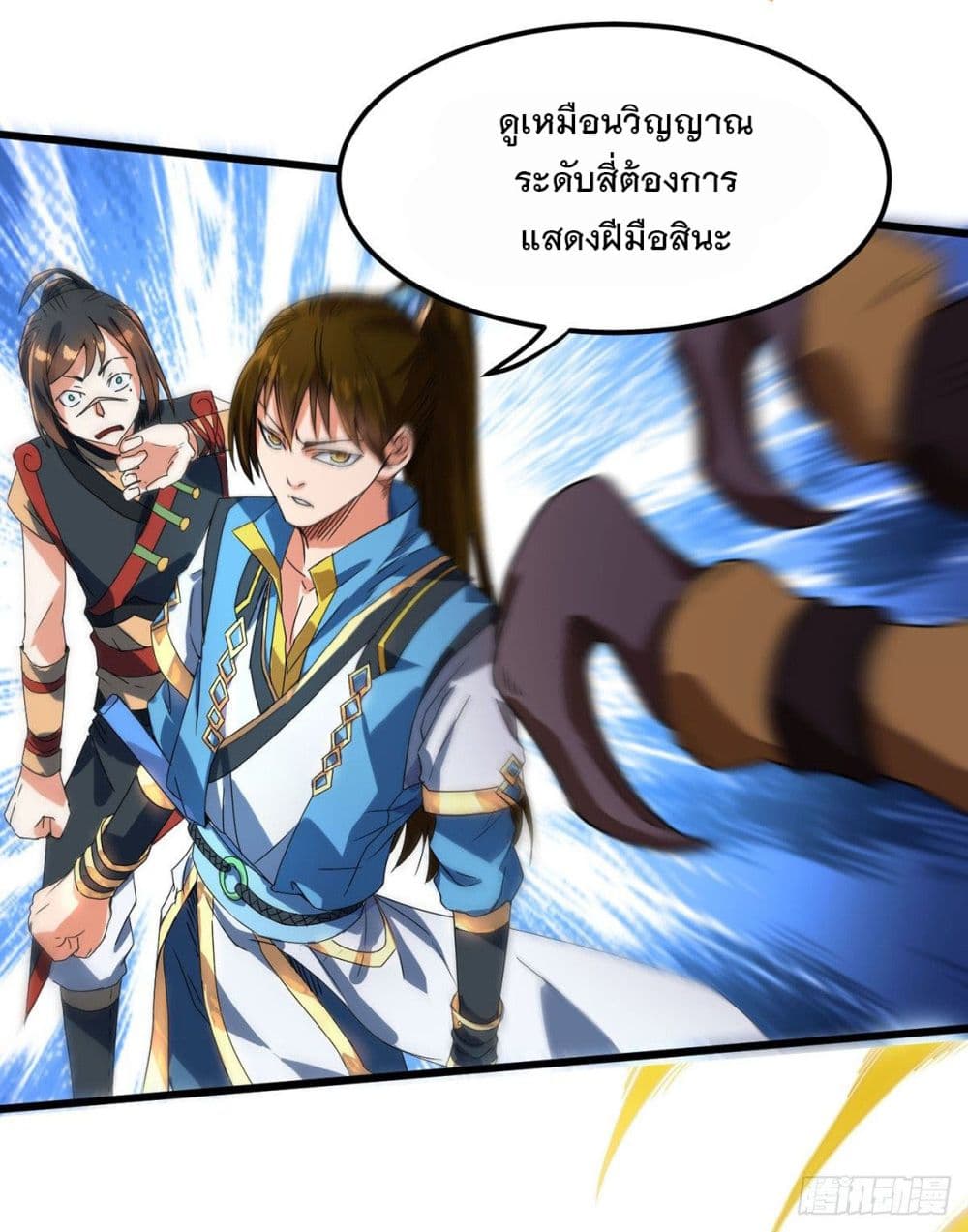 Danwu Supreme page 8