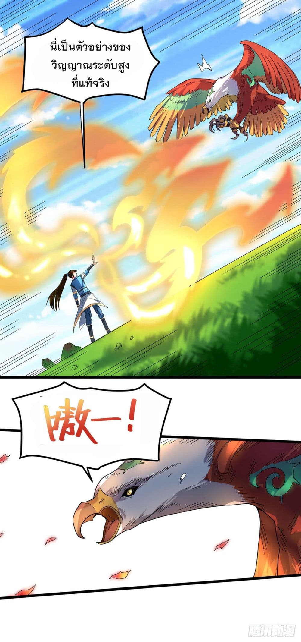 Danwu Supreme page 10