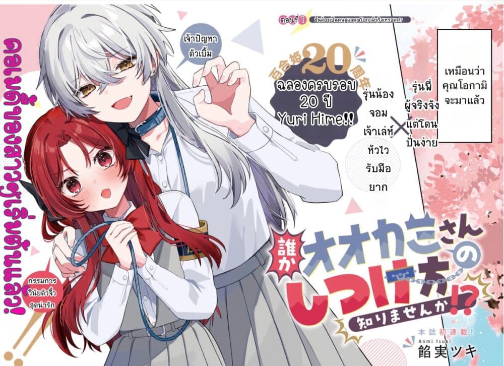 Dare ka Ookami-san no Shitsukekata Shirimasen ka!? page 2