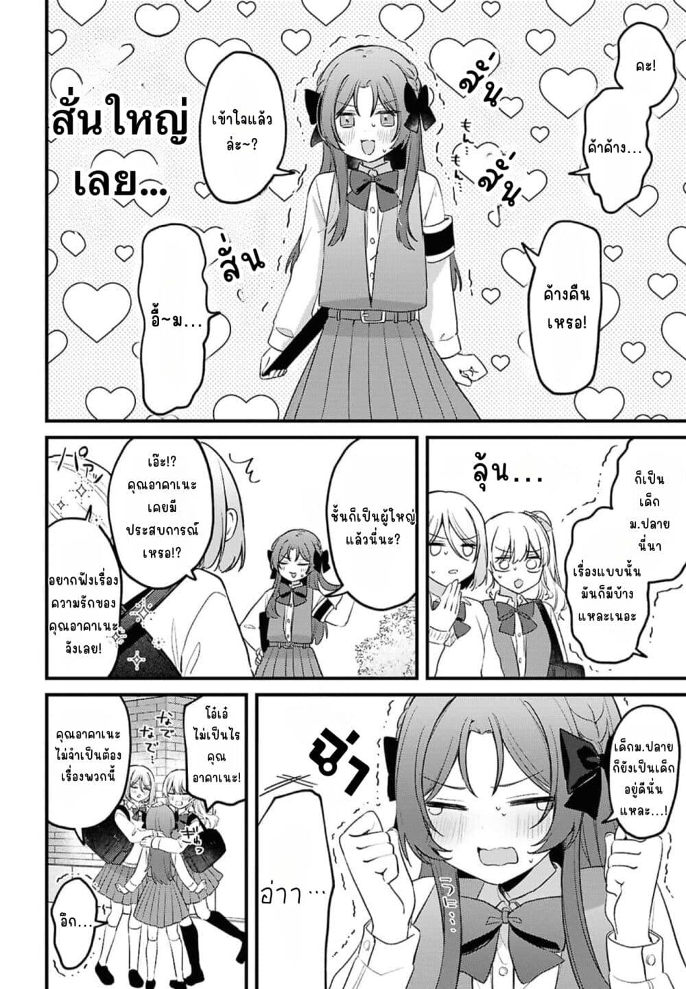 Dare ka Ookami-san no Shitsukekata Shirimasen ka!? page 4