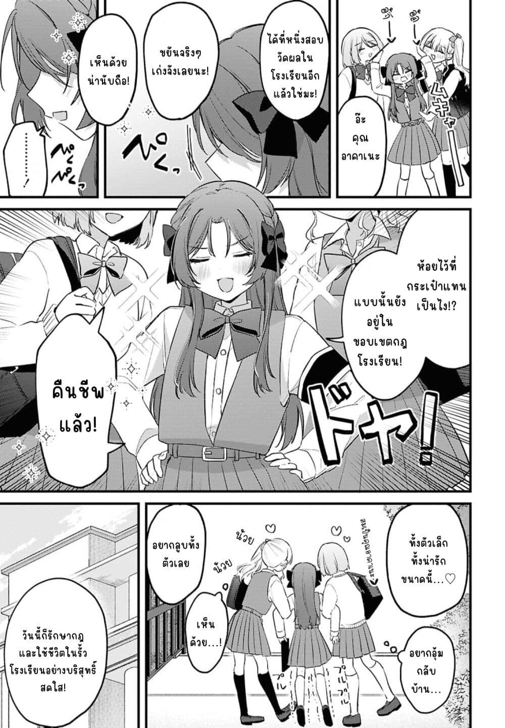 Dare ka Ookami-san no Shitsukekata Shirimasen ka!? page 5