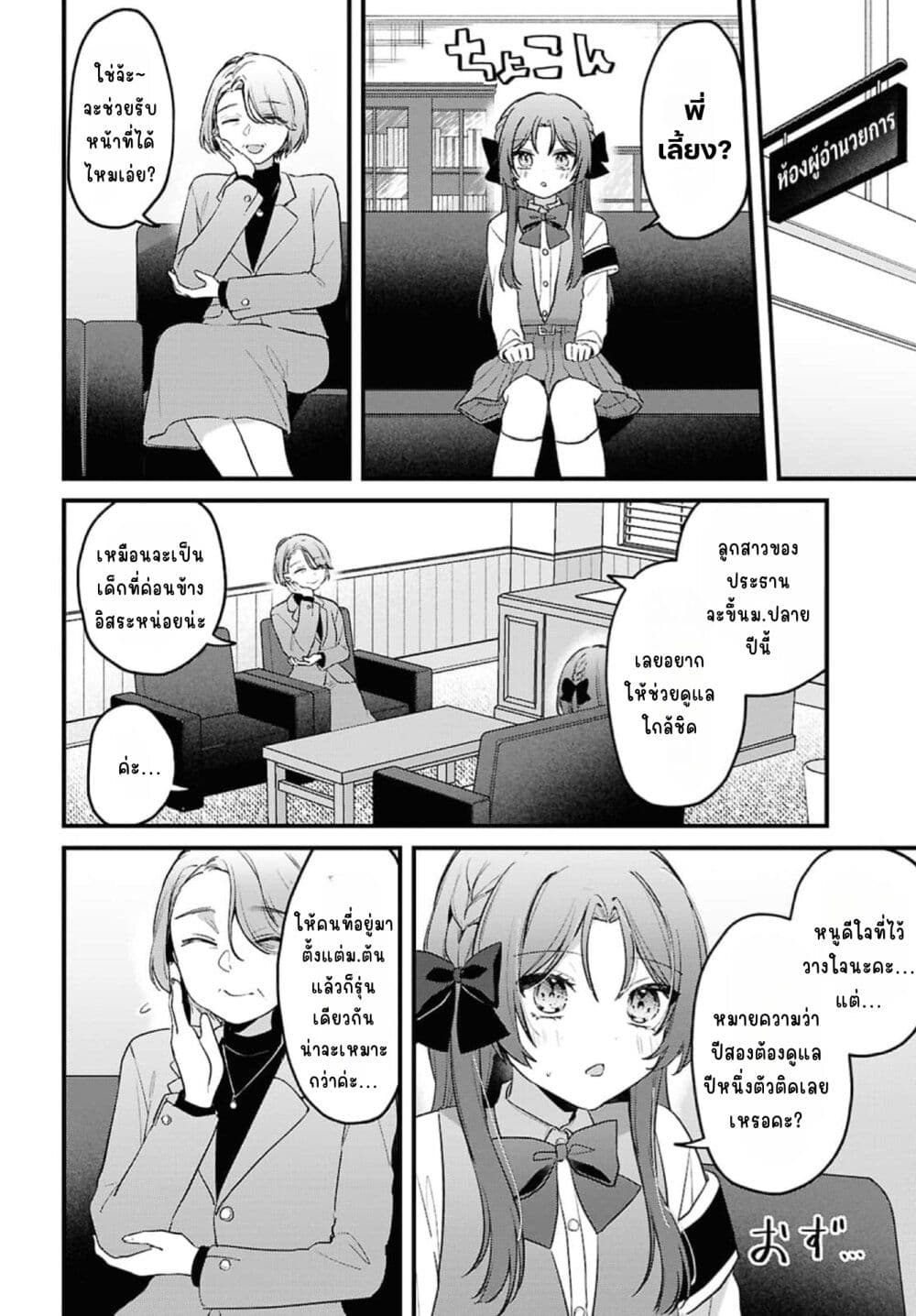 Dare ka Ookami-san no Shitsukekata Shirimasen ka!? page 8