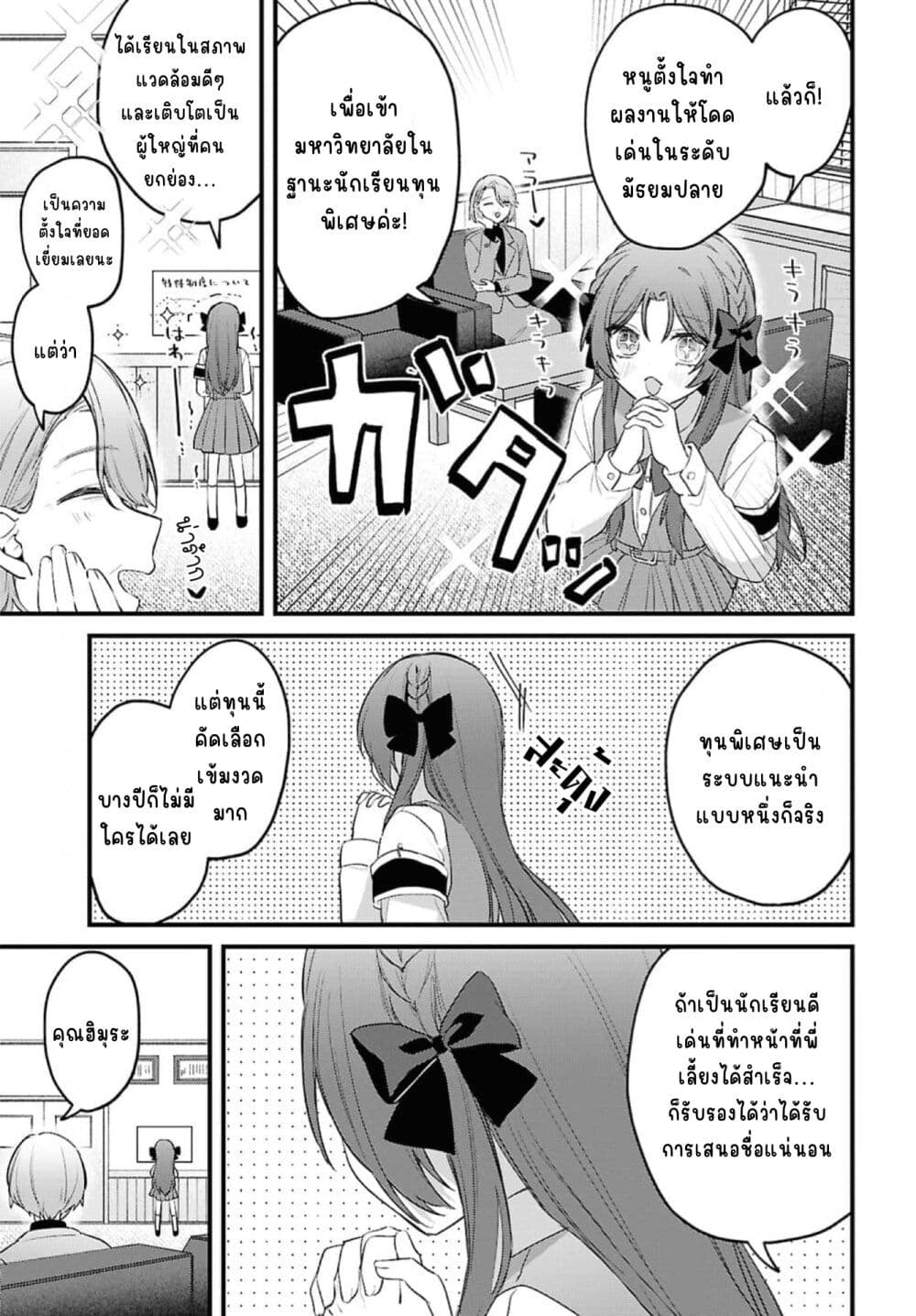 Dare ka Ookami-san no Shitsukekata Shirimasen ka!? page 9