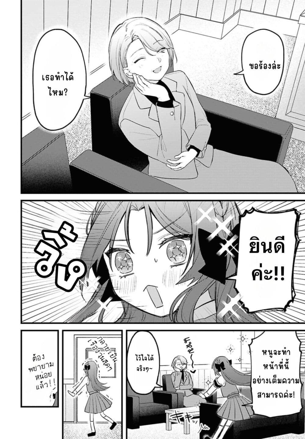 Dare ka Ookami-san no Shitsukekata Shirimasen ka!? page 10