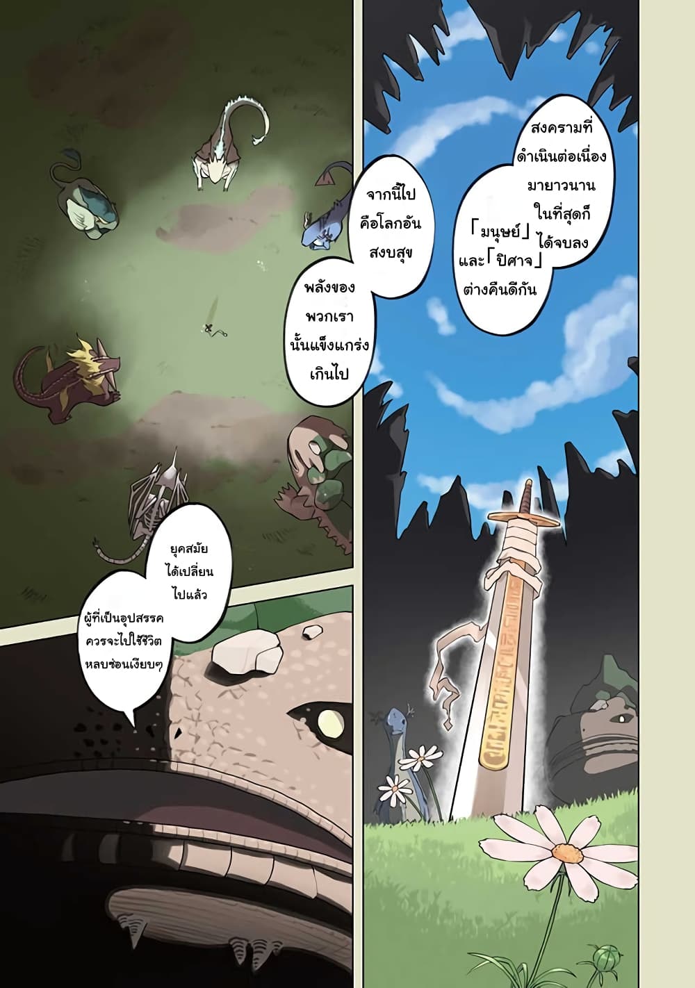 Dark Dragon King, To Slow Life page 1