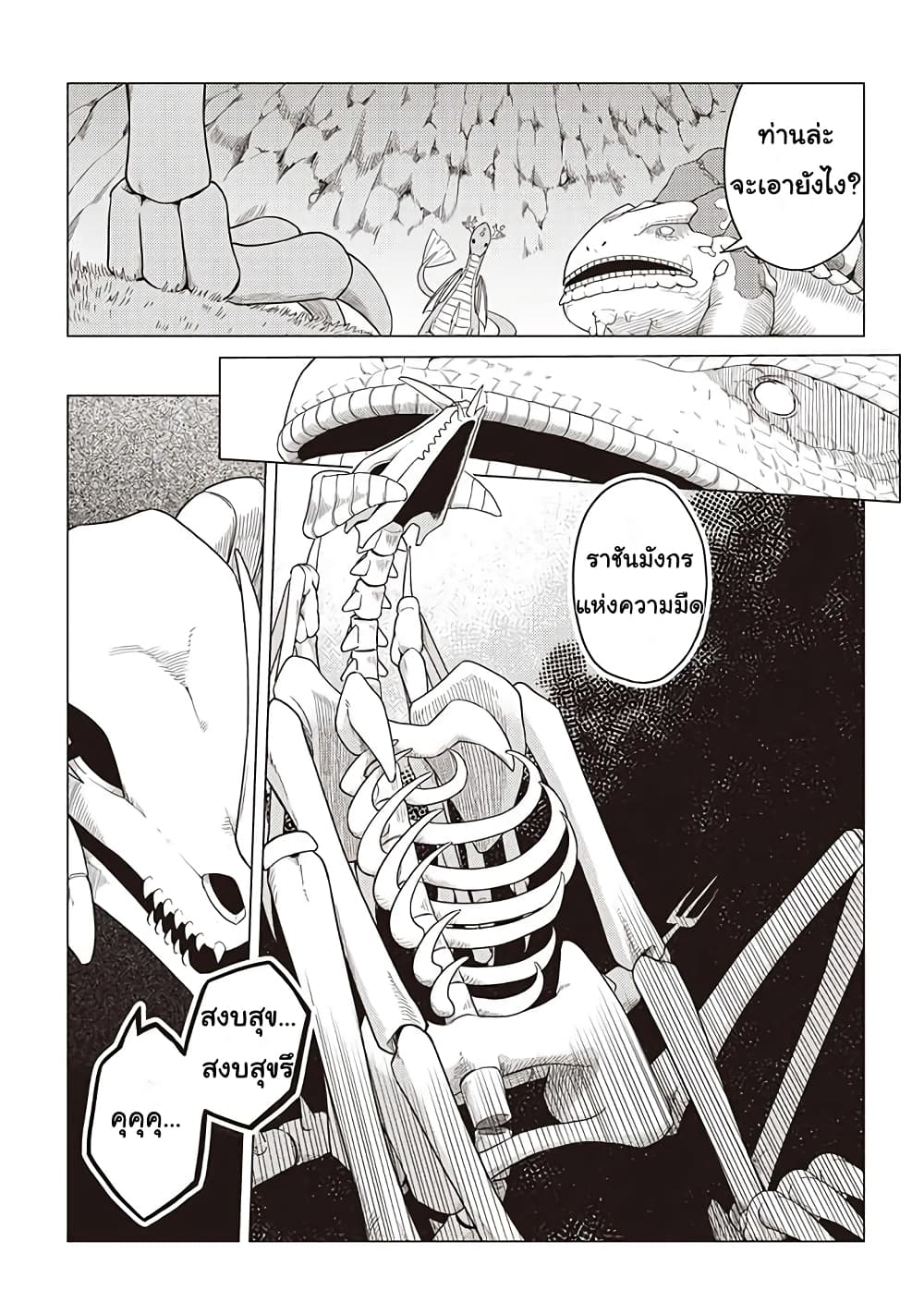 Dark Dragon King, To Slow Life page 3