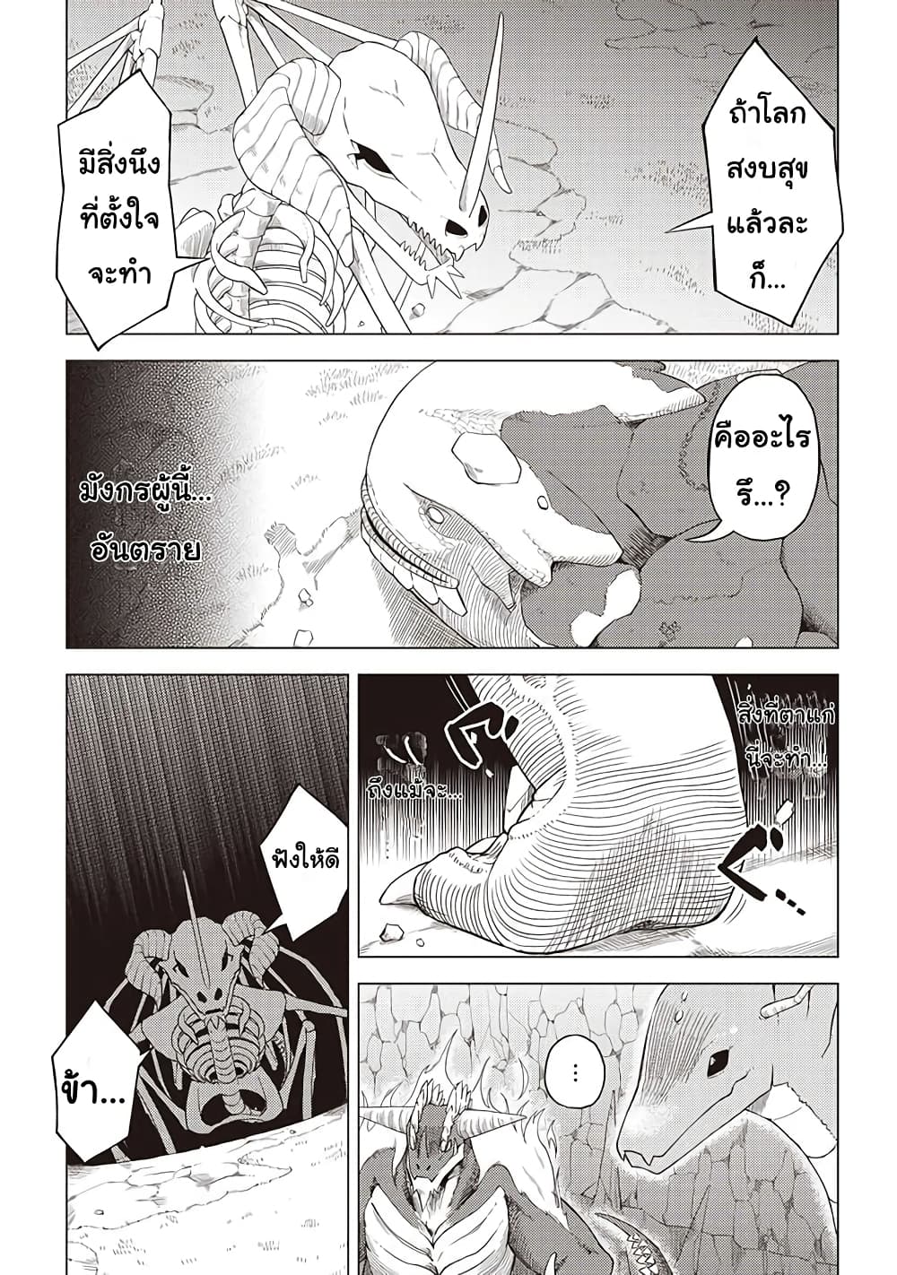 Dark Dragon King, To Slow Life page 4