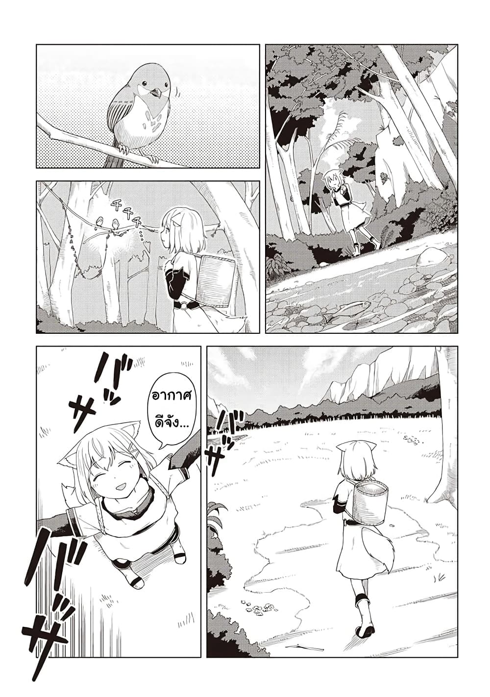 Dark Dragon King, To Slow Life page 8