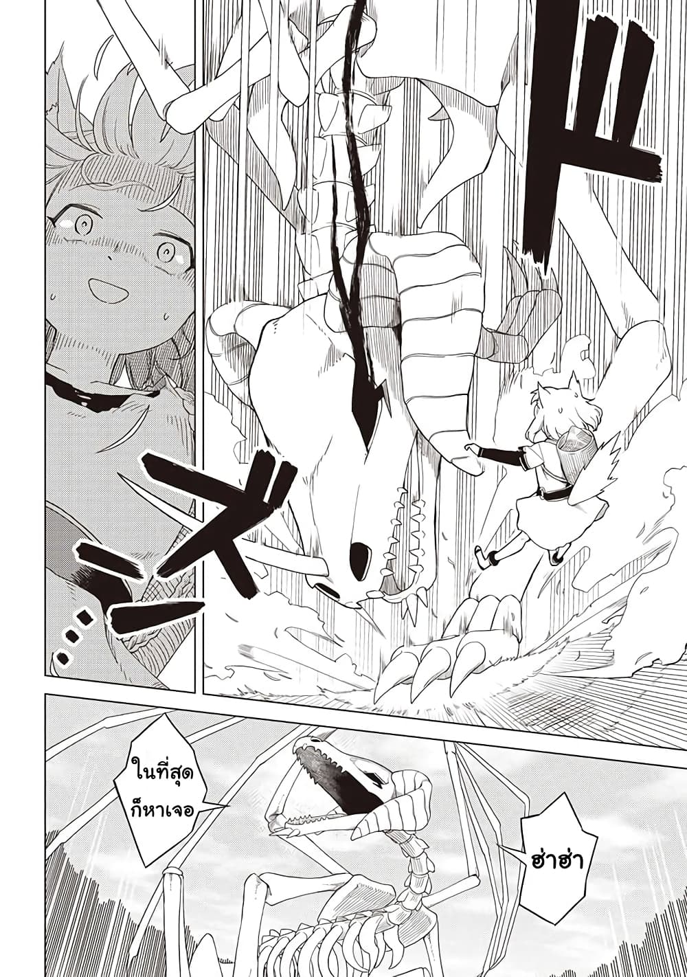 Dark Dragon King, To Slow Life page 9