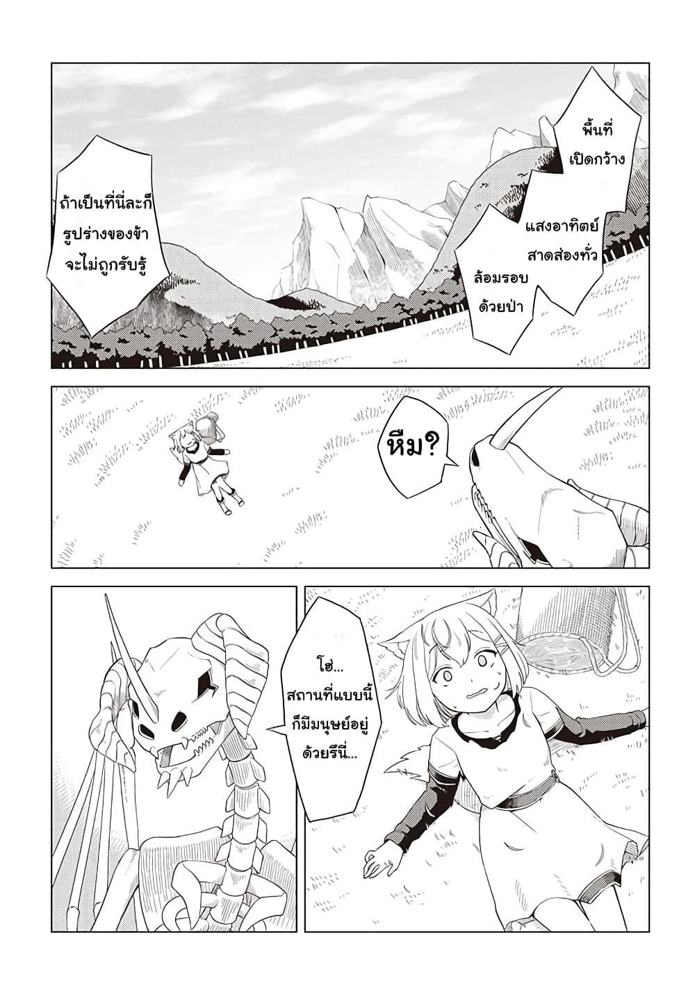 Dark Dragon King, To Slow Life page 10