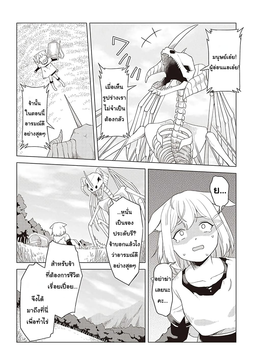 Dark Dragon King, To Slow Life page 11