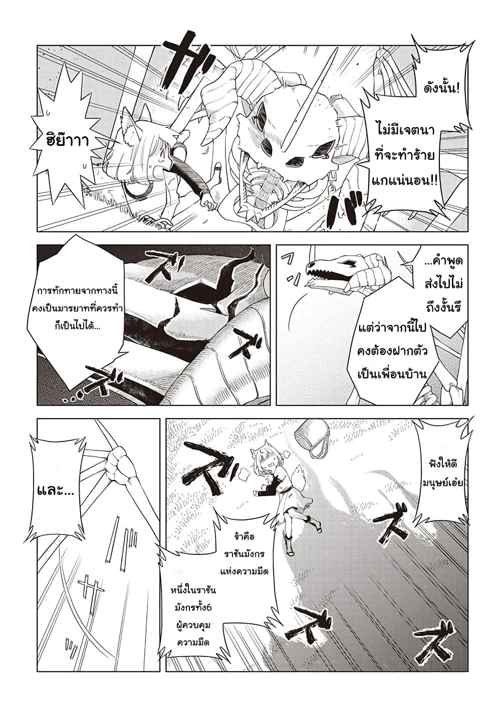 Dark Dragon King, To Slow Life page 12