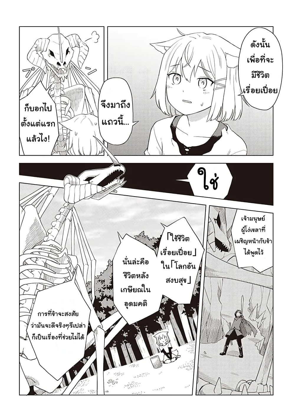 Dark Dragon King, To Slow Life page 15
