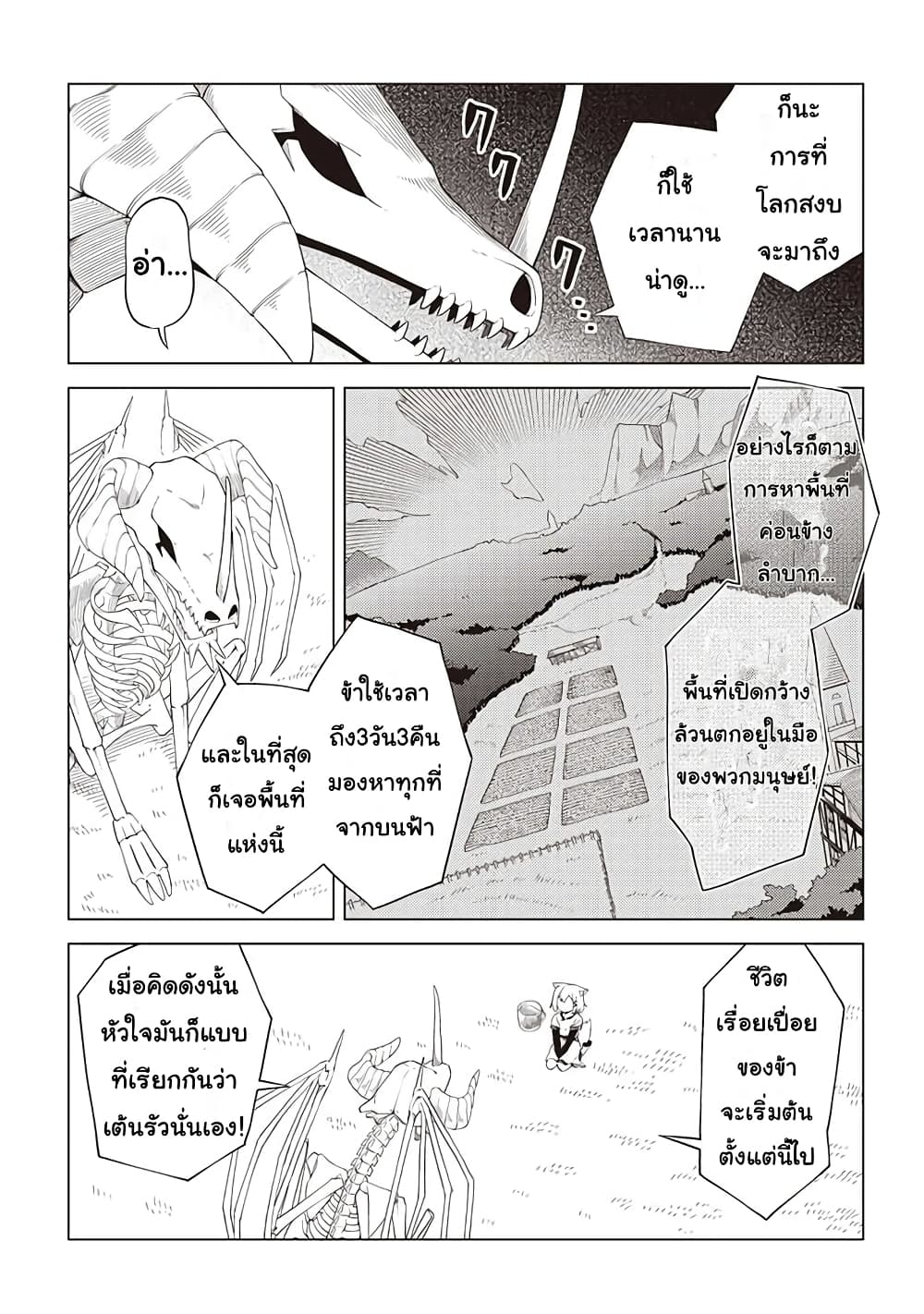 Dark Dragon King, To Slow Life page 16