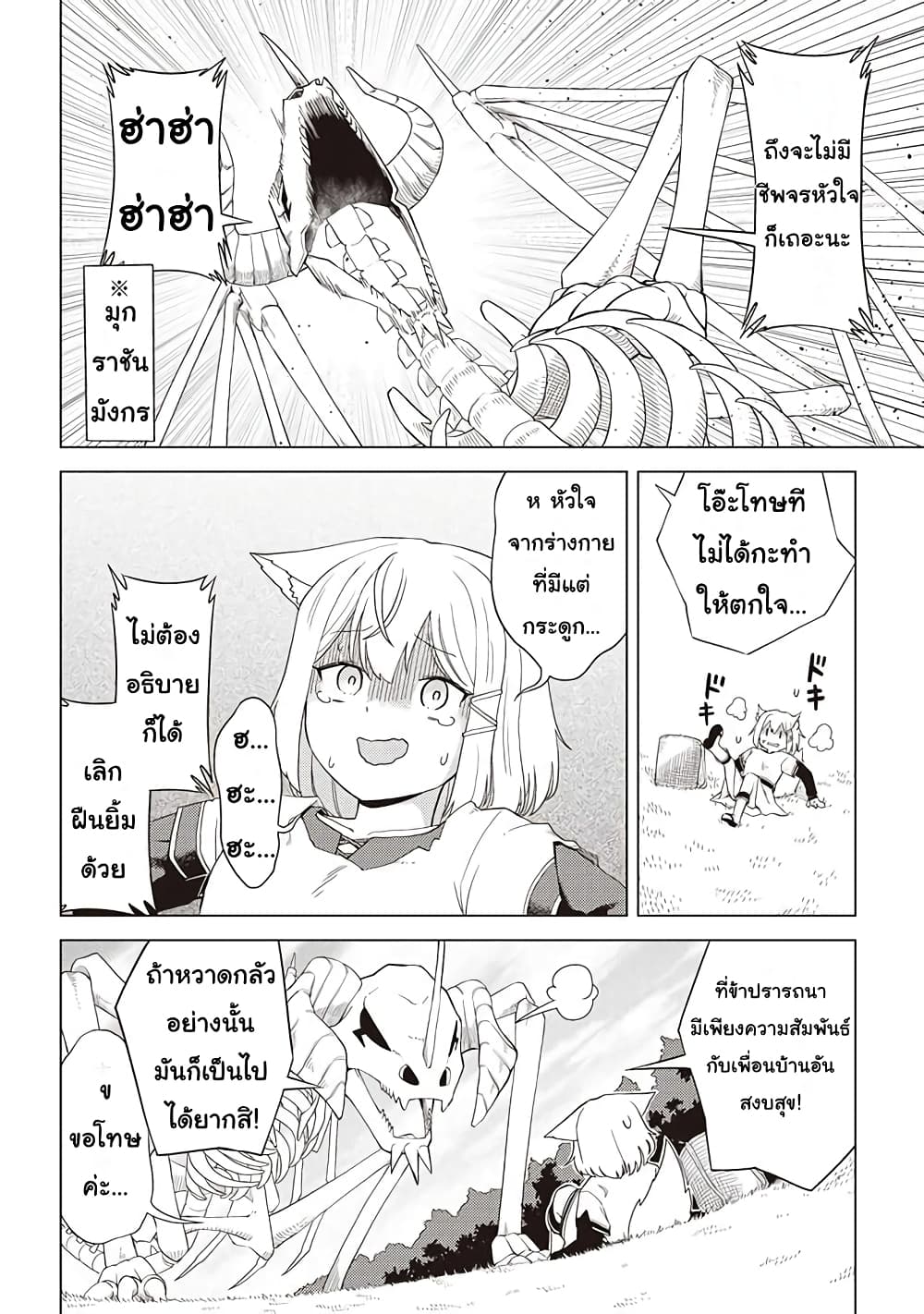Dark Dragon King, To Slow Life page 17