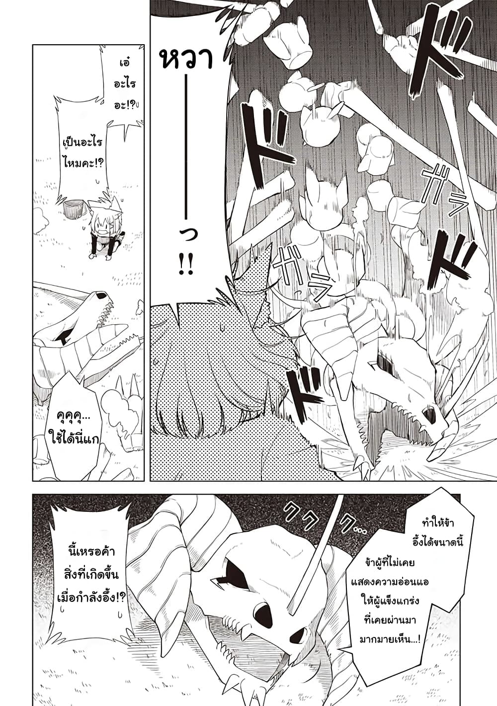Dark Dragon King, To Slow Life page 19