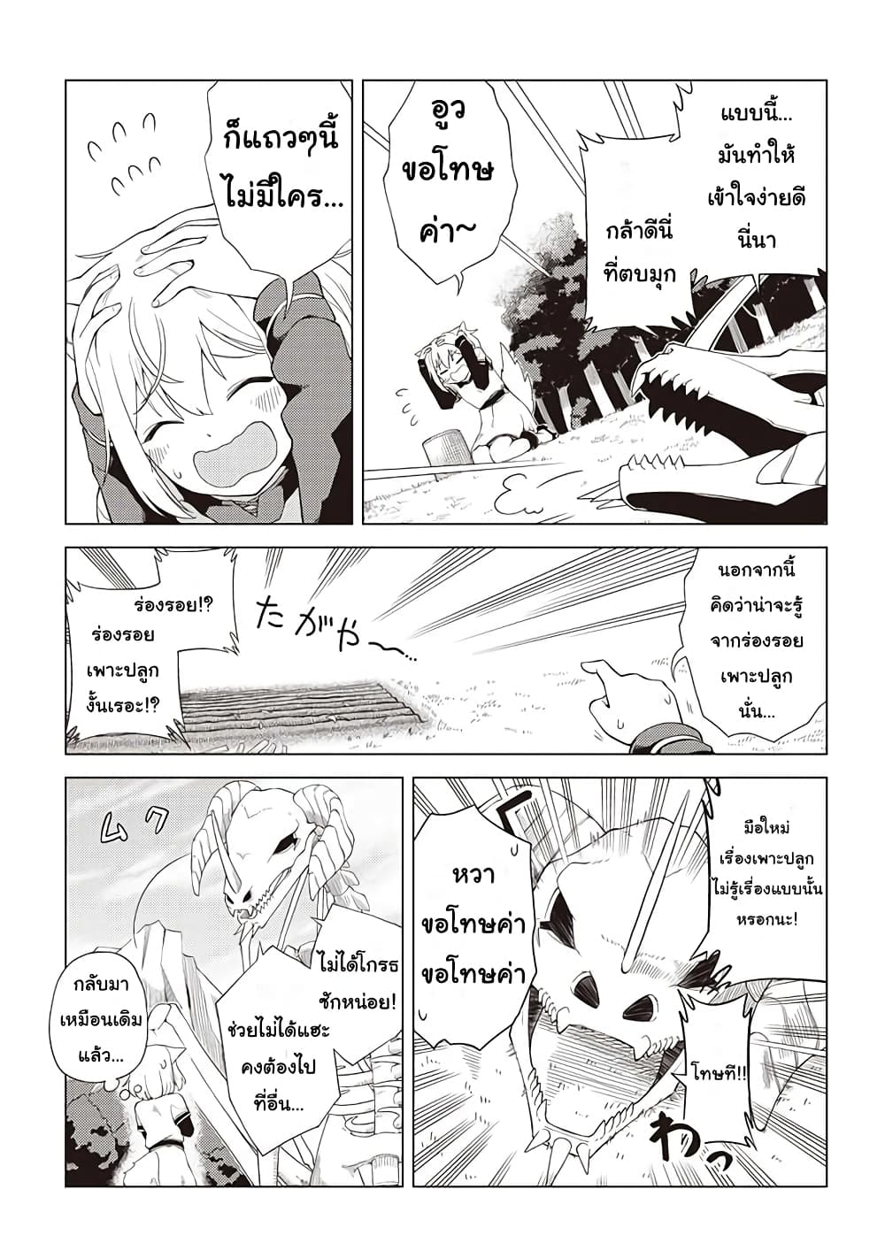 Dark Dragon King, To Slow Life page 20