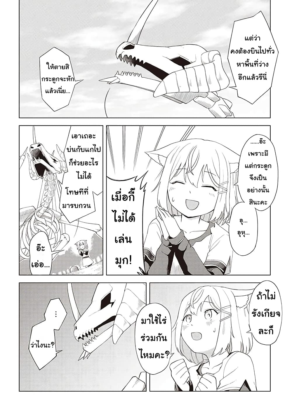 Dark Dragon King, To Slow Life page 21