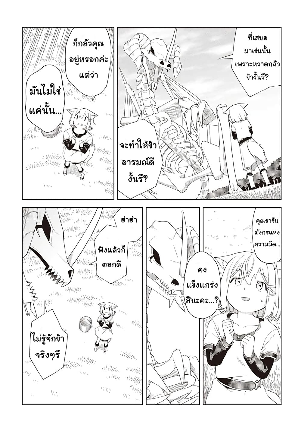 Dark Dragon King, To Slow Life page 22
