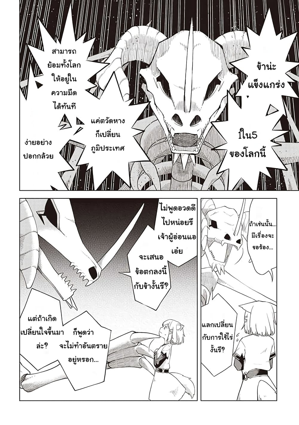 Dark Dragon King, To Slow Life page 23