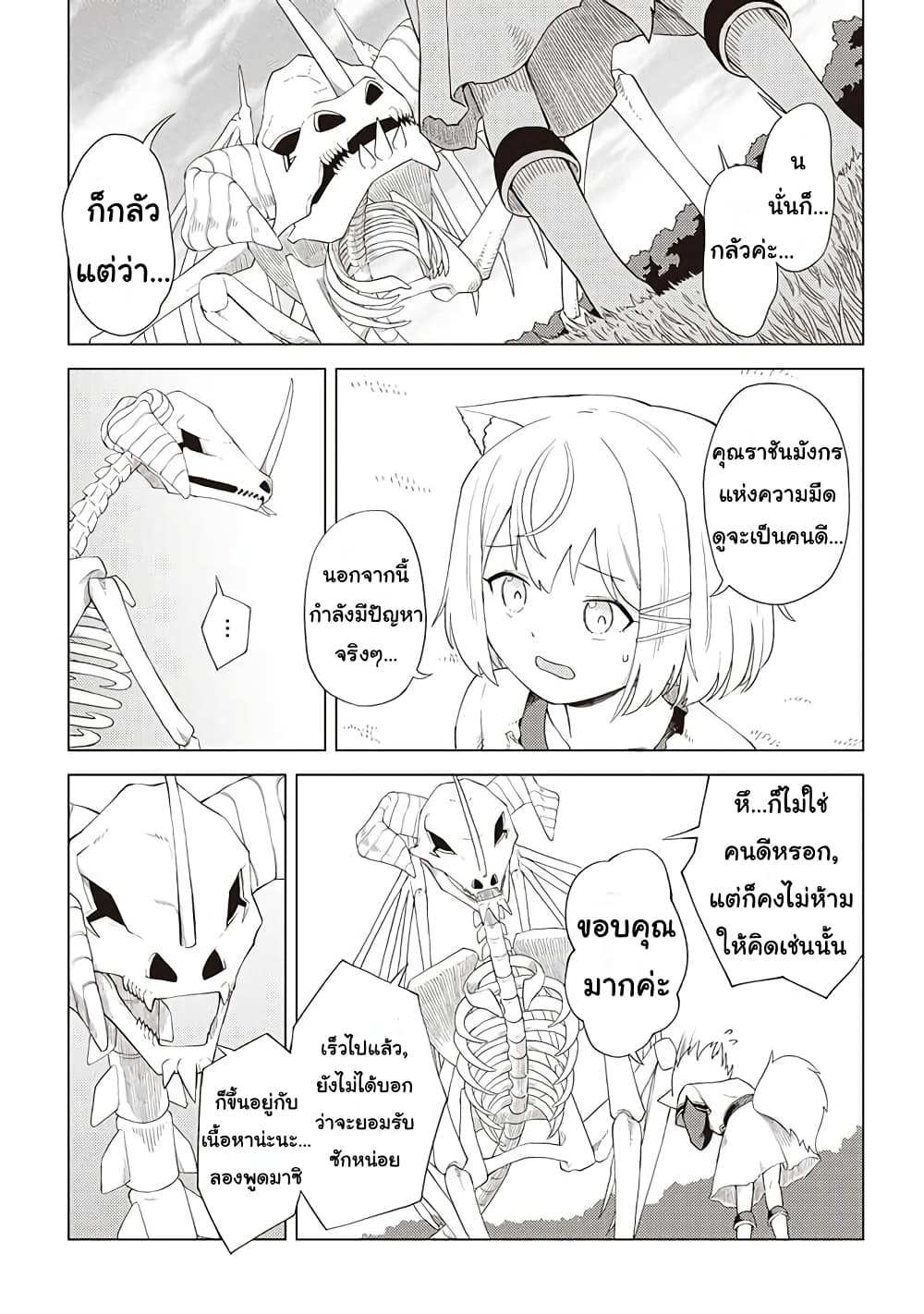 Dark Dragon King, To Slow Life page 24