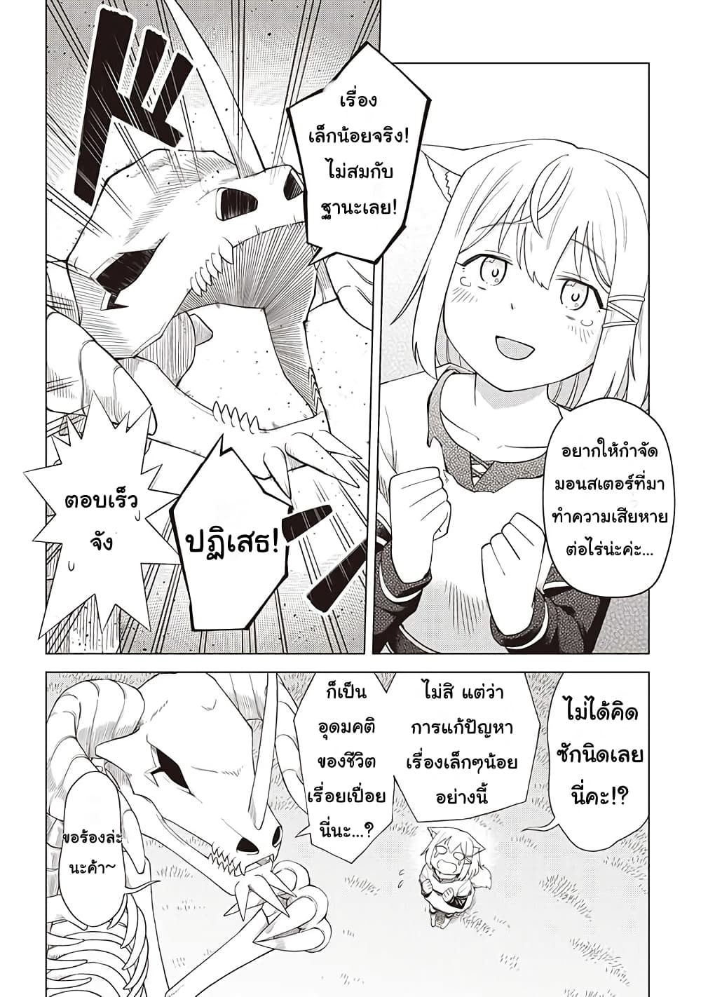 Dark Dragon King, To Slow Life page 25