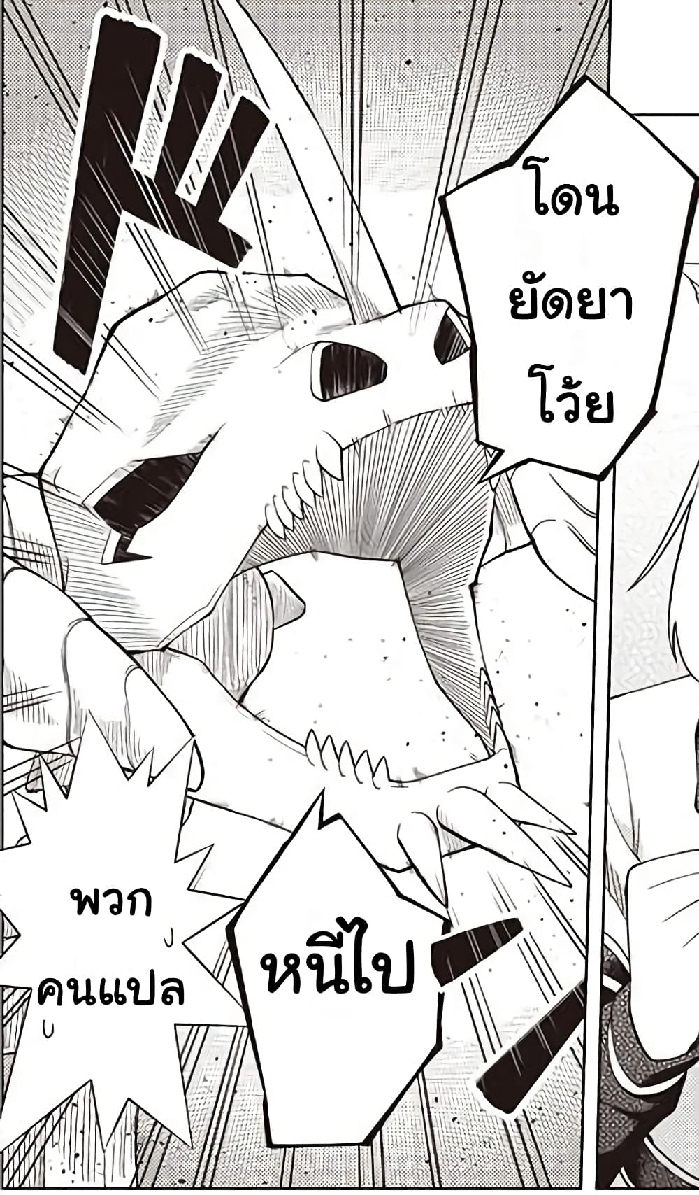 Dark Dragon King, To Slow Life page 26
