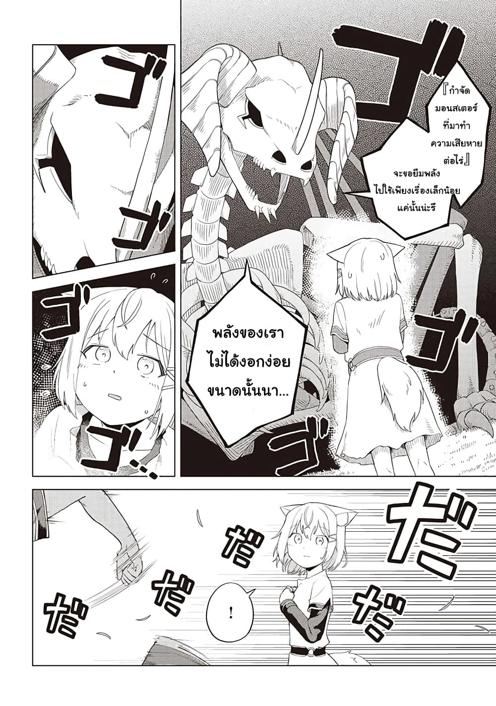 Dark Dragon King, To Slow Life page 2