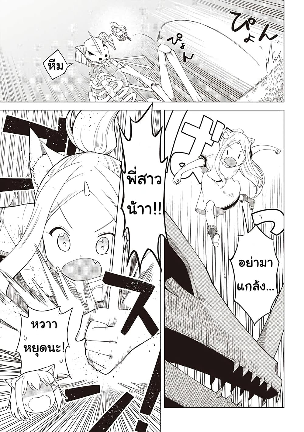 Dark Dragon King, To Slow Life page 3