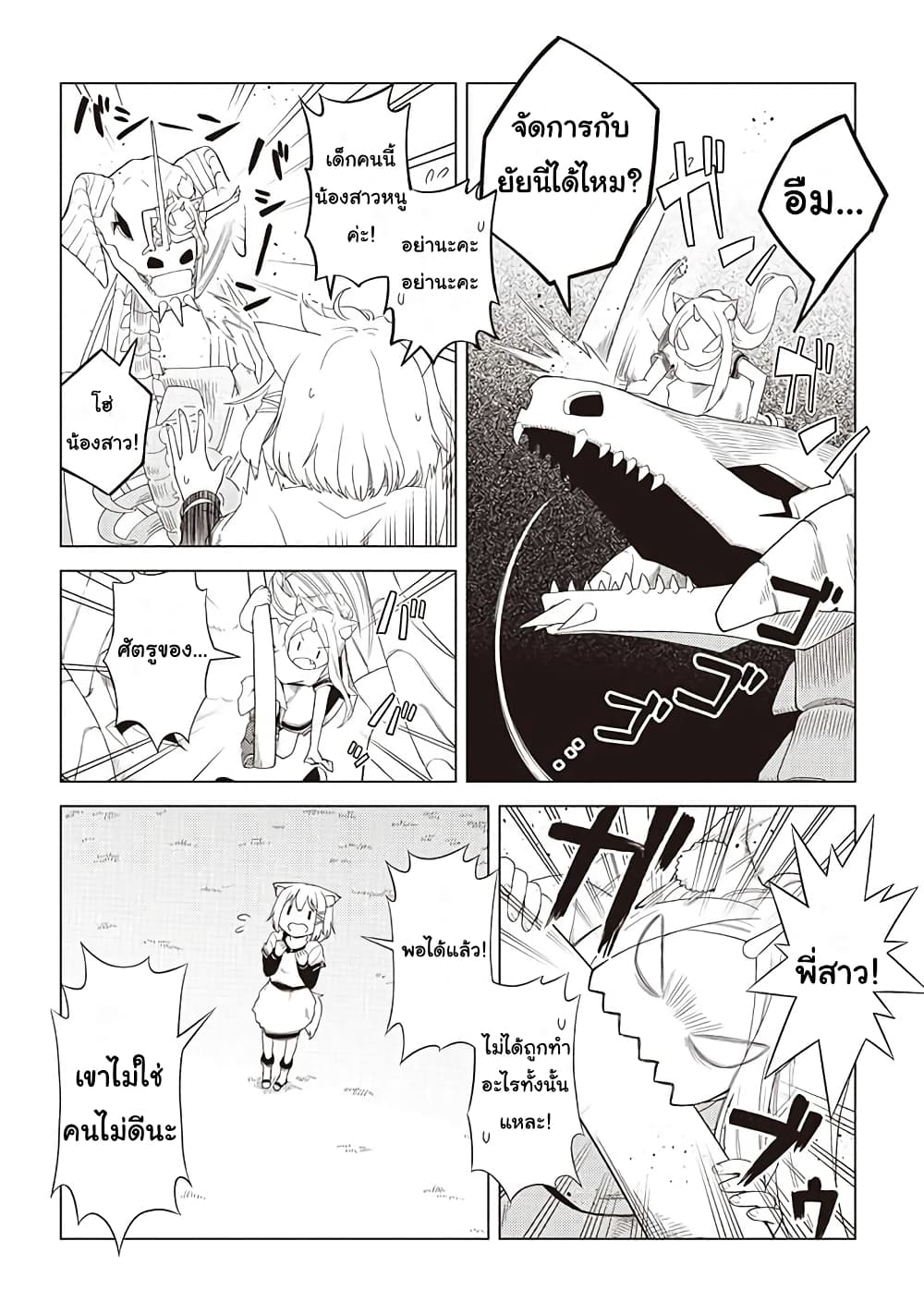 Dark Dragon King, To Slow Life page 4