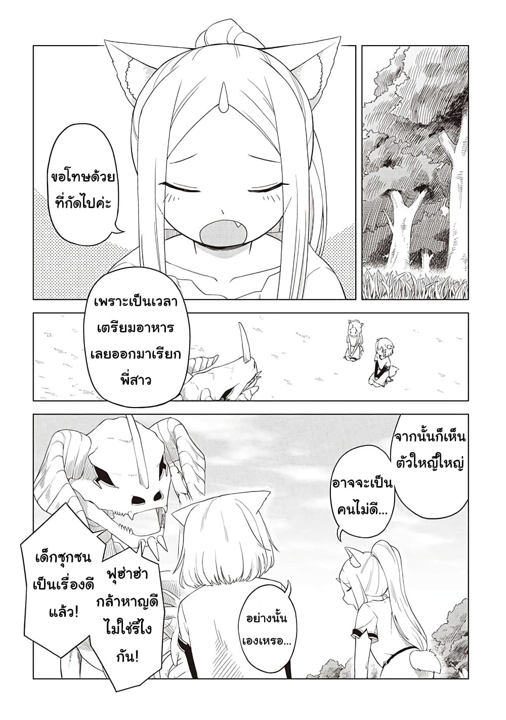 Dark Dragon King, To Slow Life page 6