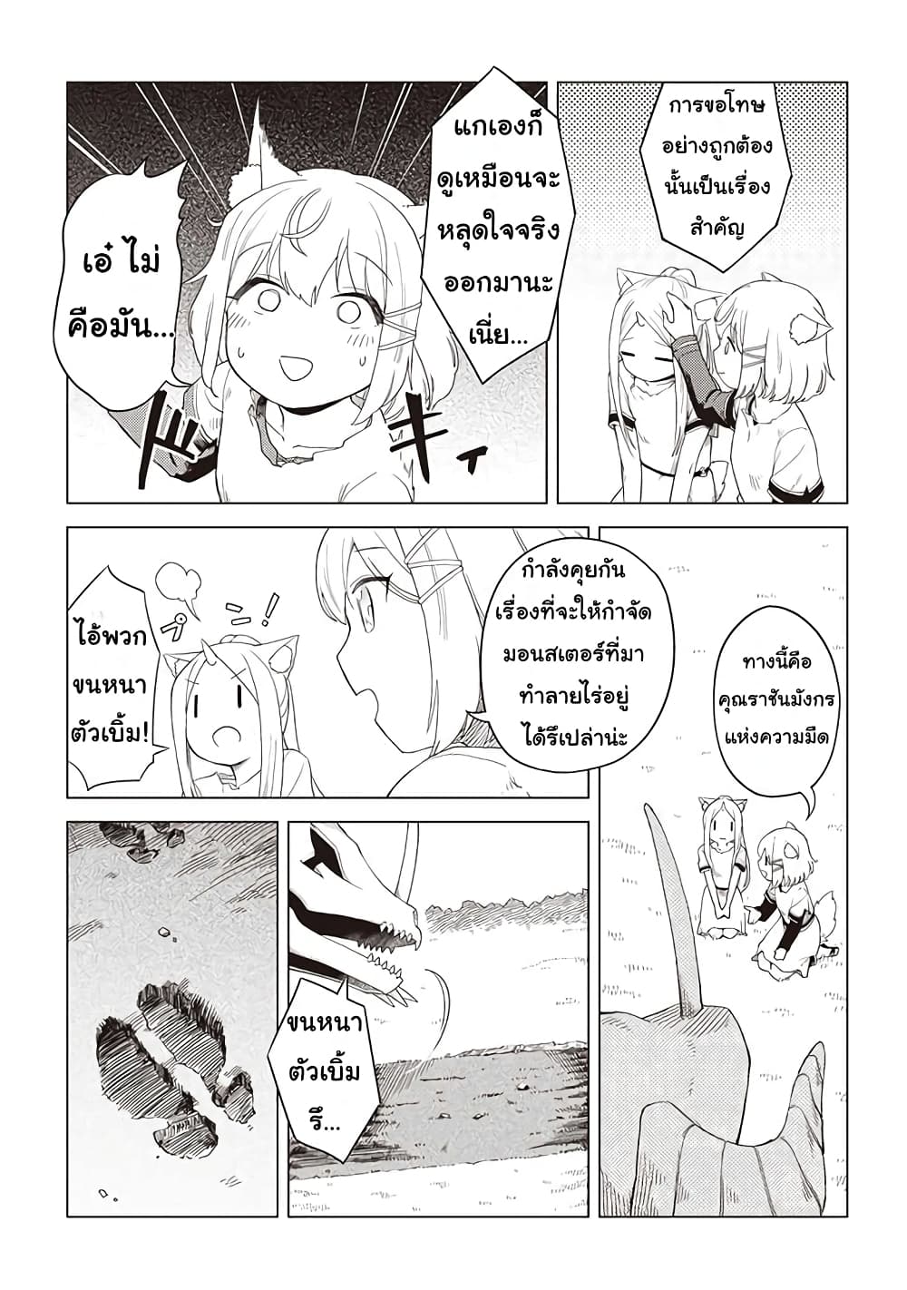 Dark Dragon King, To Slow Life page 7