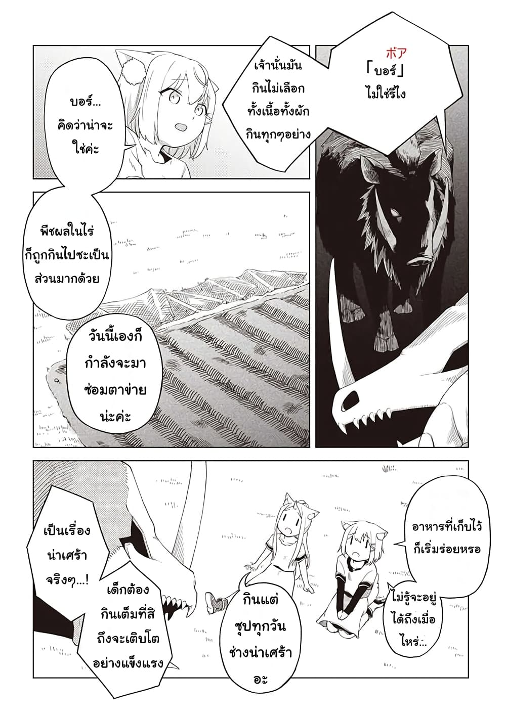 Dark Dragon King, To Slow Life page 8