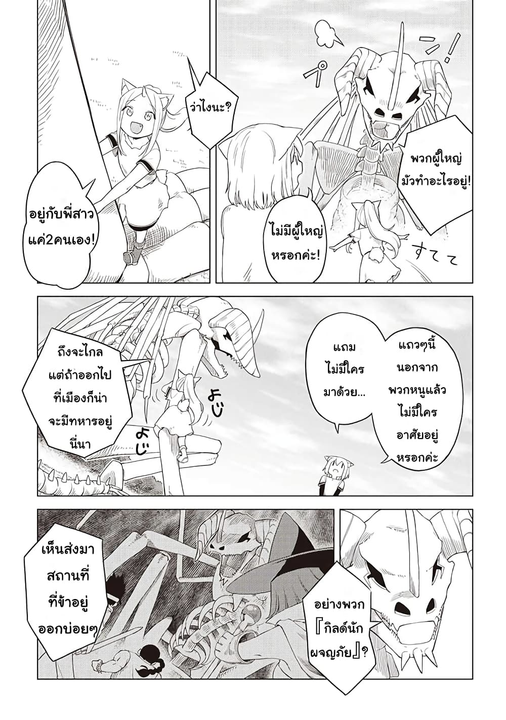 Dark Dragon King, To Slow Life page 9
