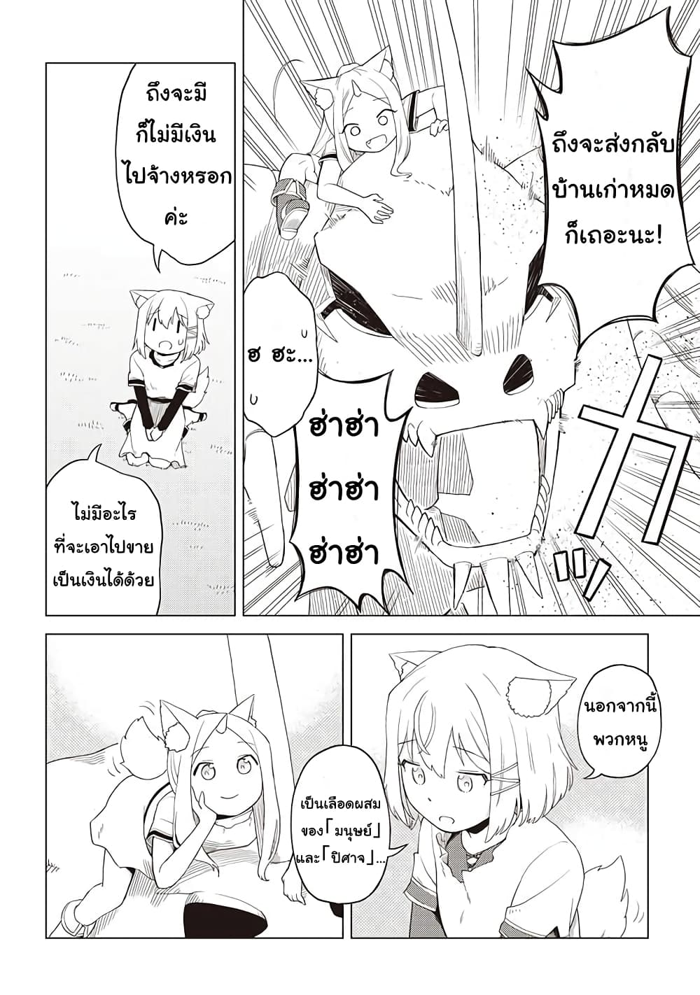 Dark Dragon King, To Slow Life page 10