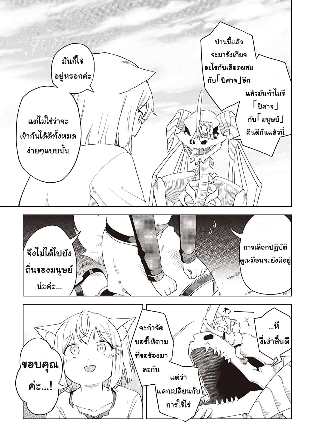 Dark Dragon King, To Slow Life page 11