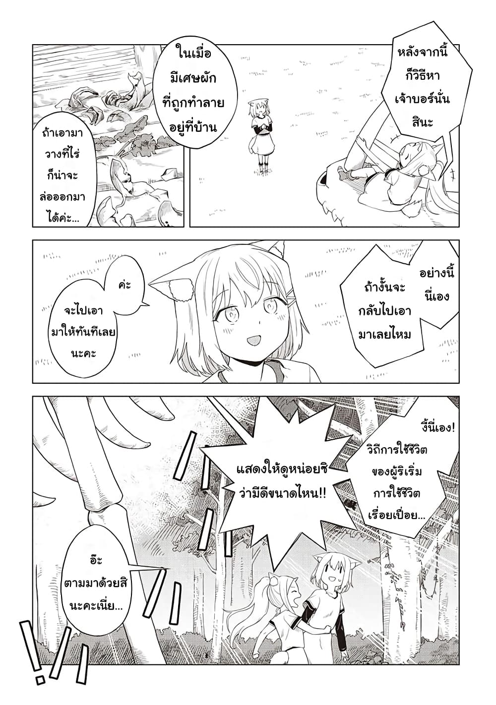 Dark Dragon King, To Slow Life page 12