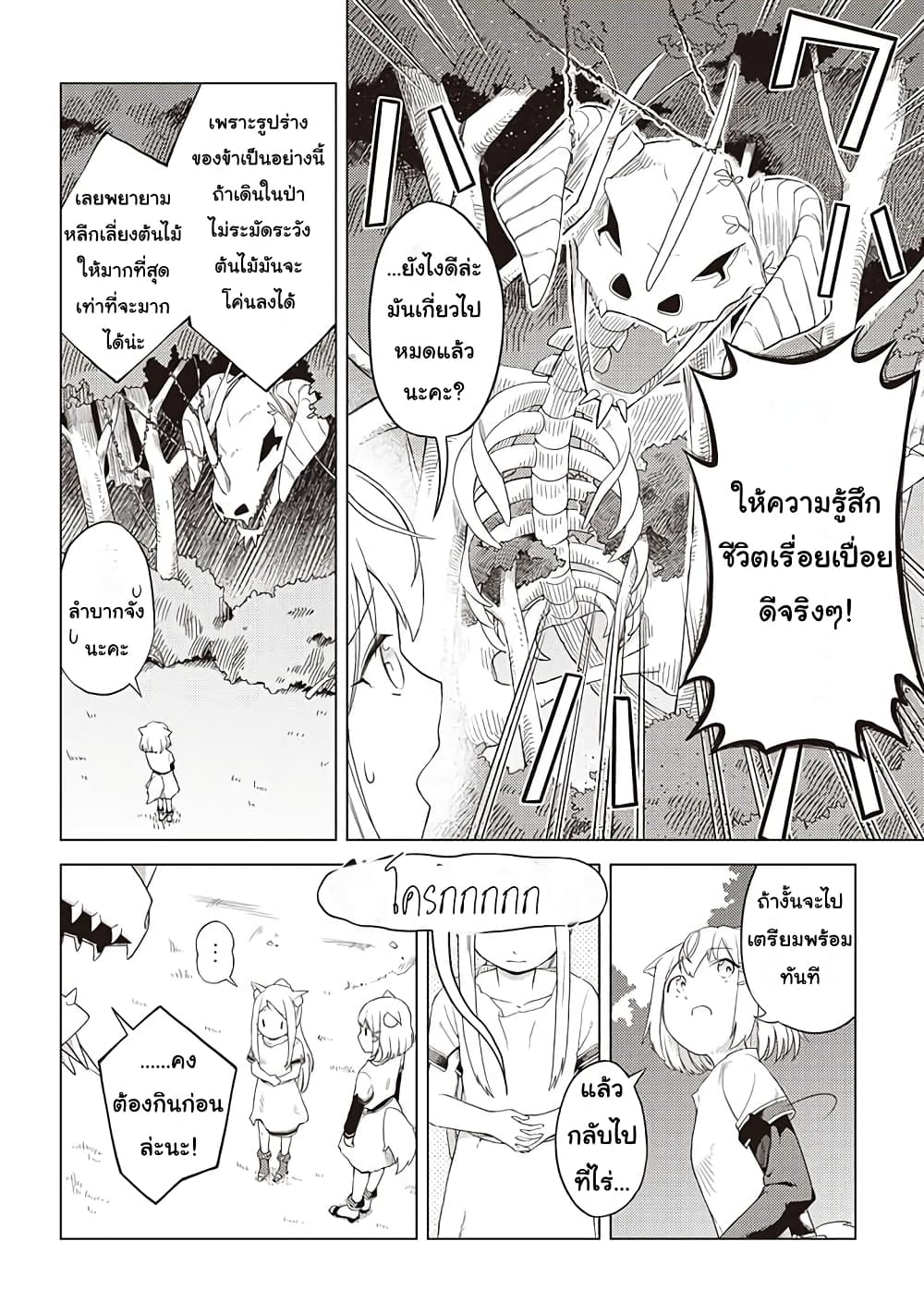 Dark Dragon King, To Slow Life page 14