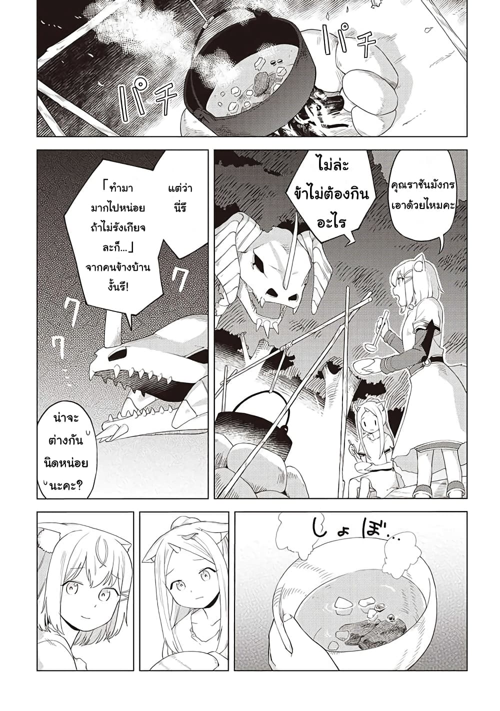 Dark Dragon King, To Slow Life page 15