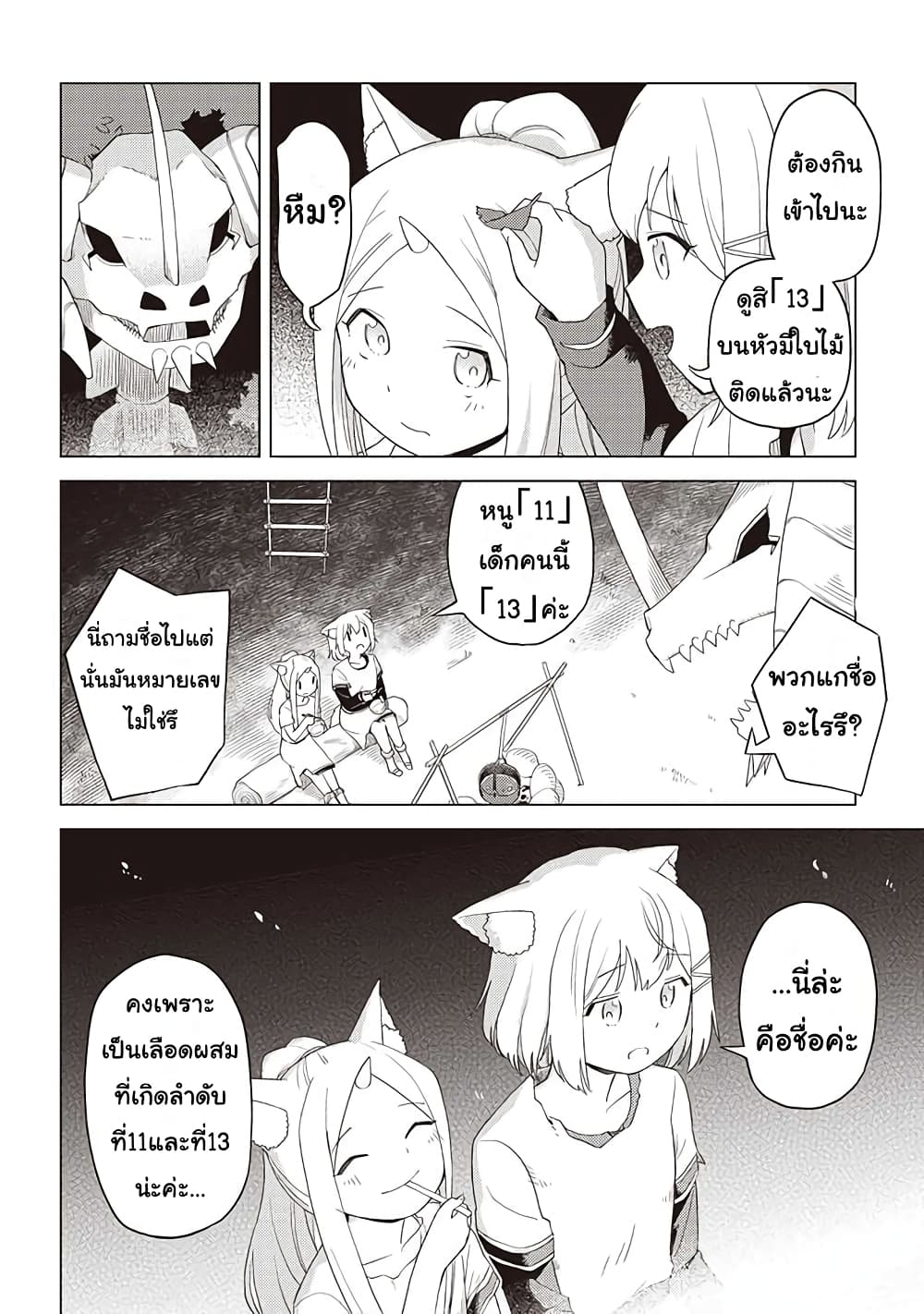 Dark Dragon King, To Slow Life page 16