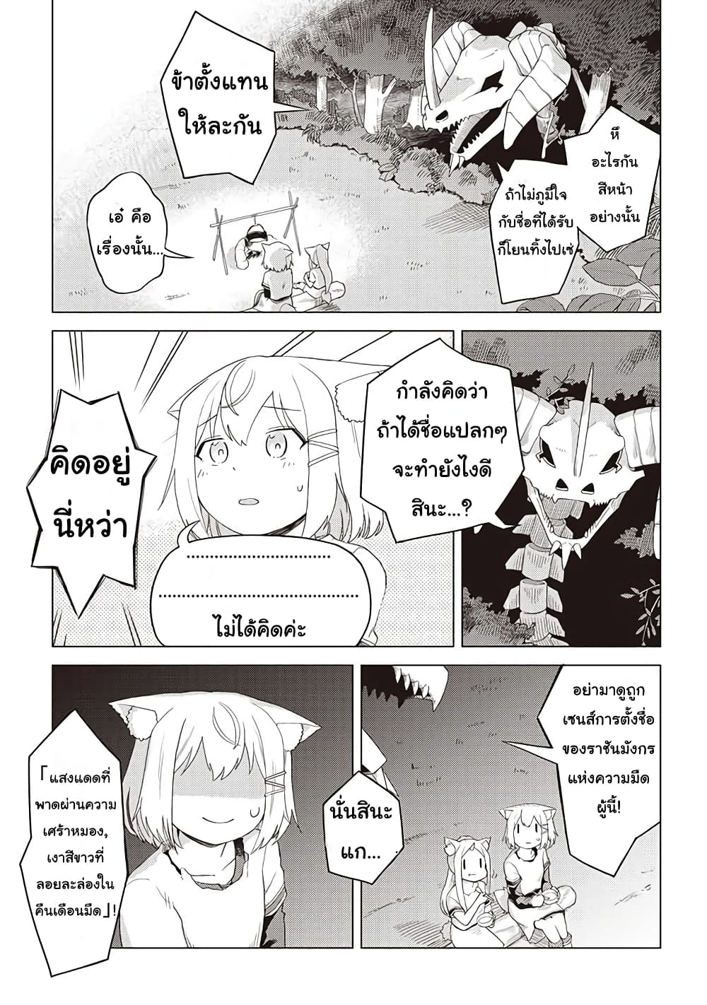 Dark Dragon King, To Slow Life page 17
