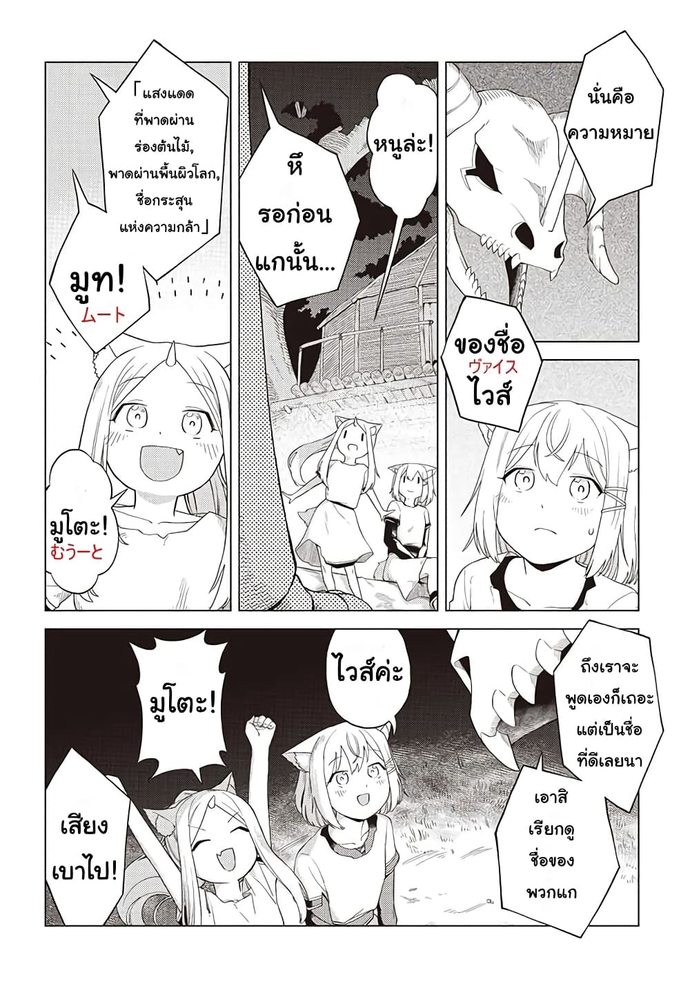 Dark Dragon King, To Slow Life page 18
