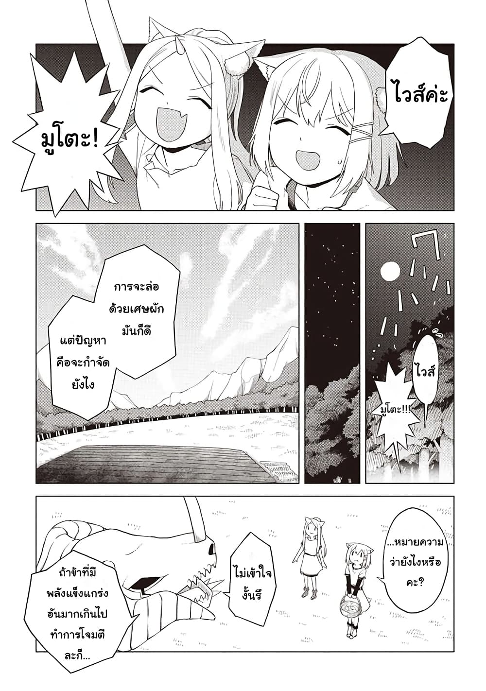 Dark Dragon King, To Slow Life page 19