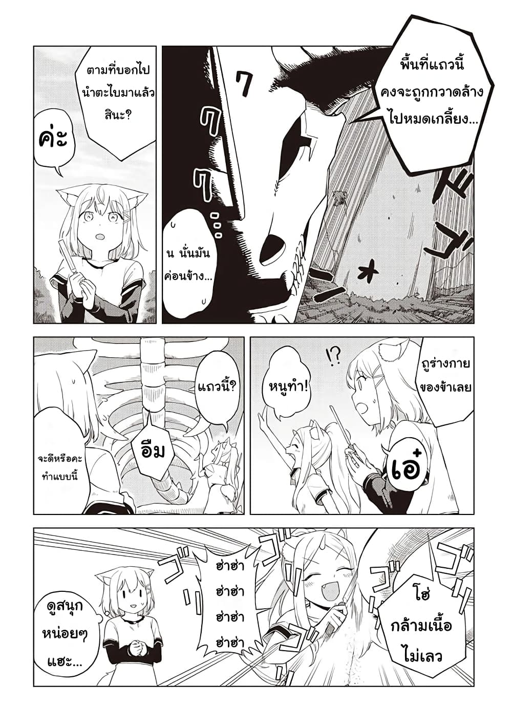 Dark Dragon King, To Slow Life page 20