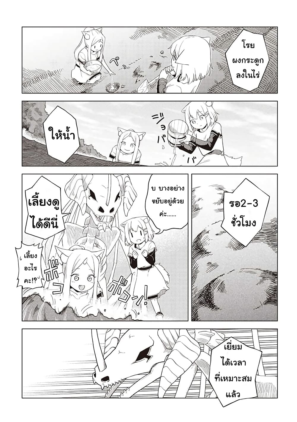 Dark Dragon King, To Slow Life page 21