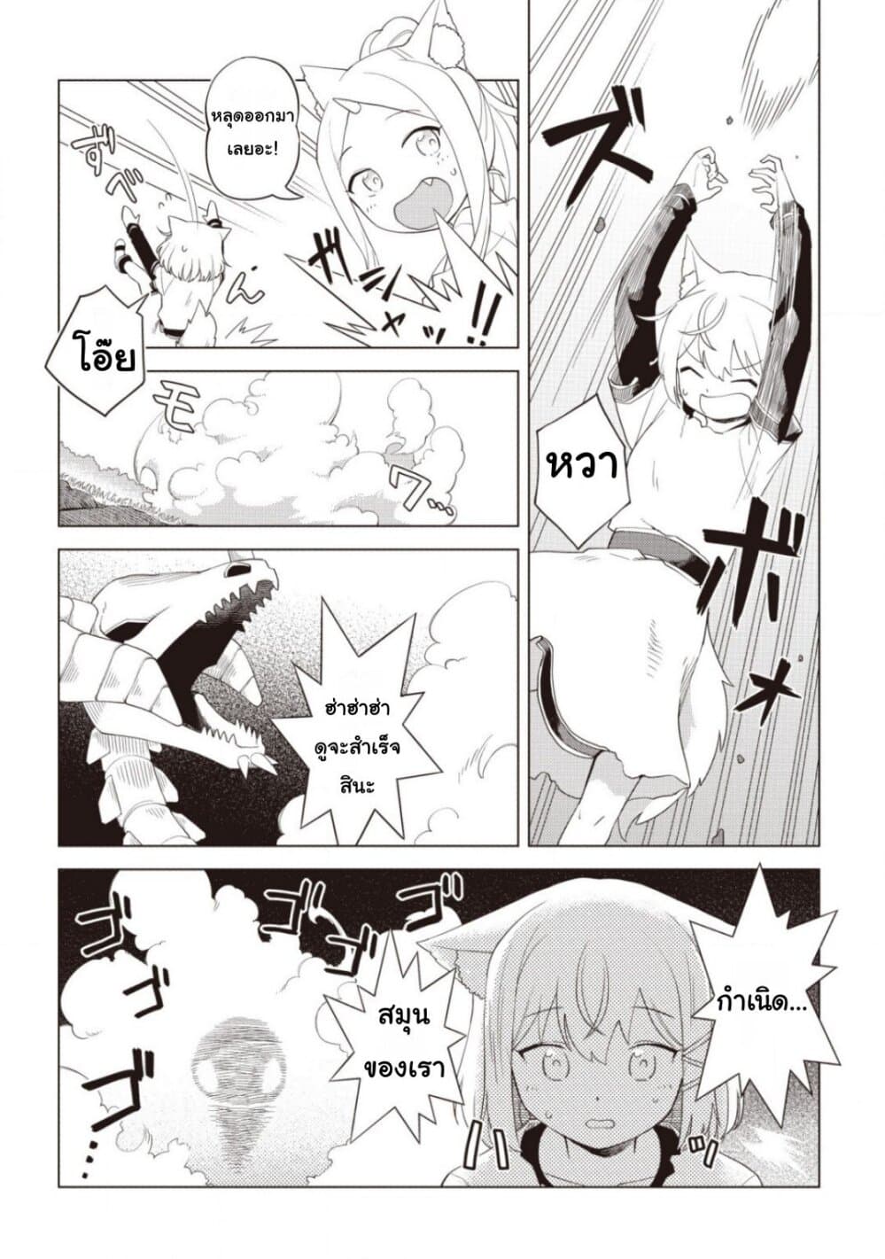 Dark Dragon King, To Slow Life page 2