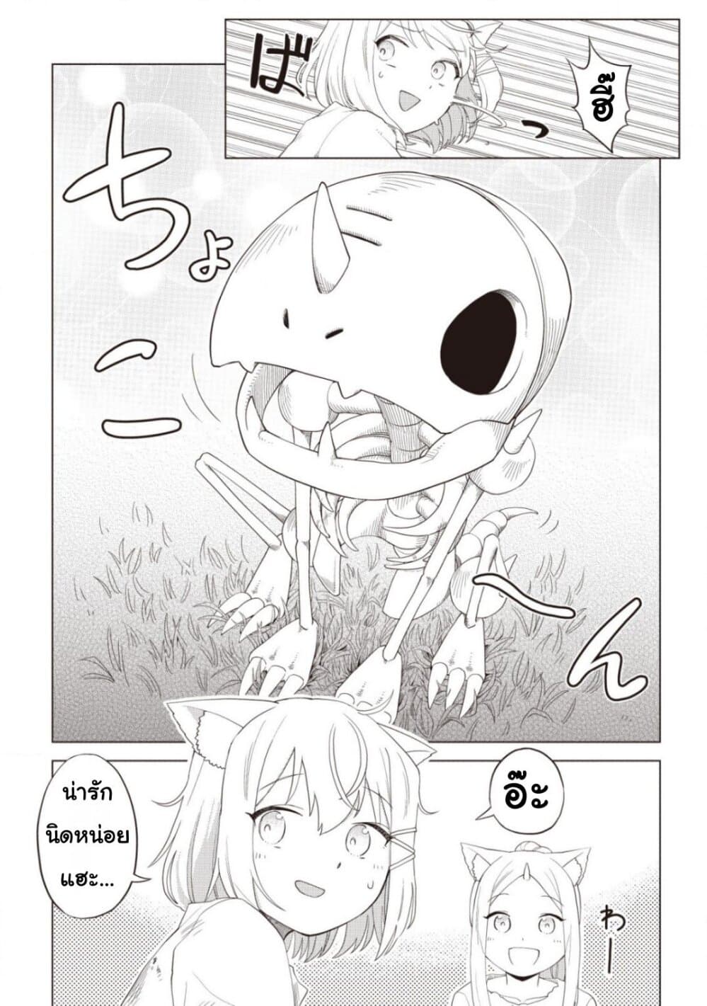 Dark Dragon King, To Slow Life page 3