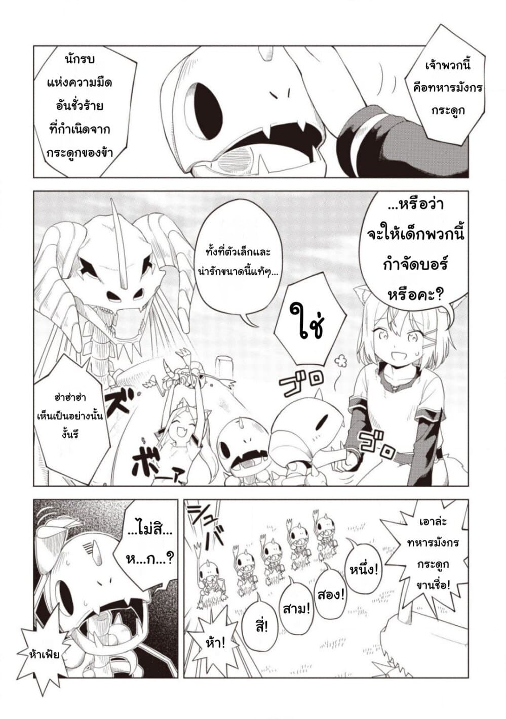 Dark Dragon King, To Slow Life page 4